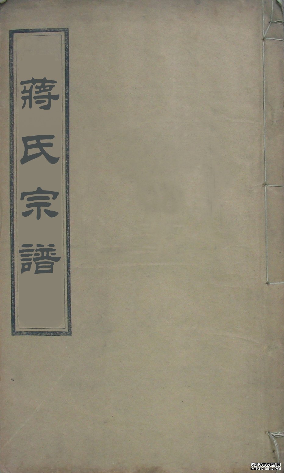J-058蒋氏宗谱