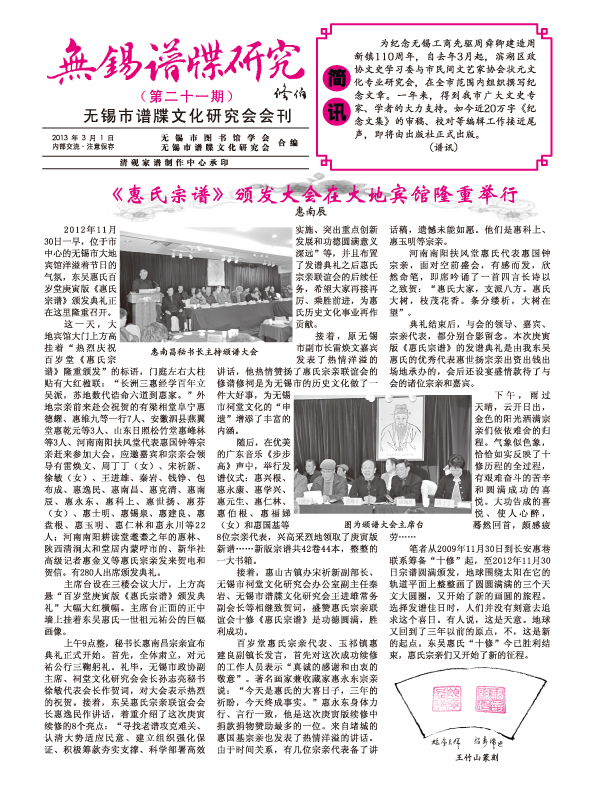无锡谱牒研究21期