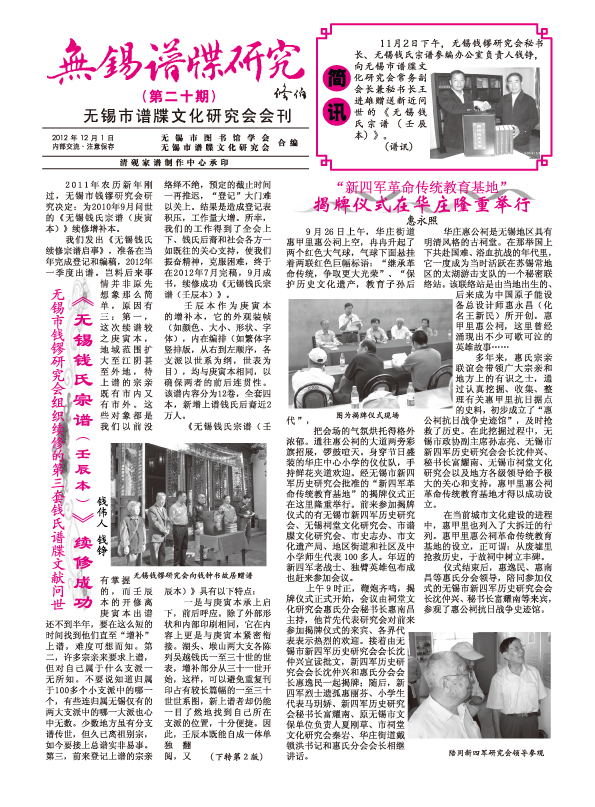 无锡谱牒研究20期