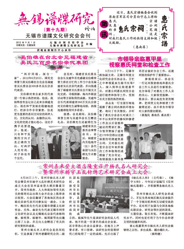 无锡谱牒研究19期