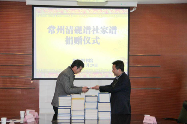 清砚谱社83部家谱捐赠苏州图书馆