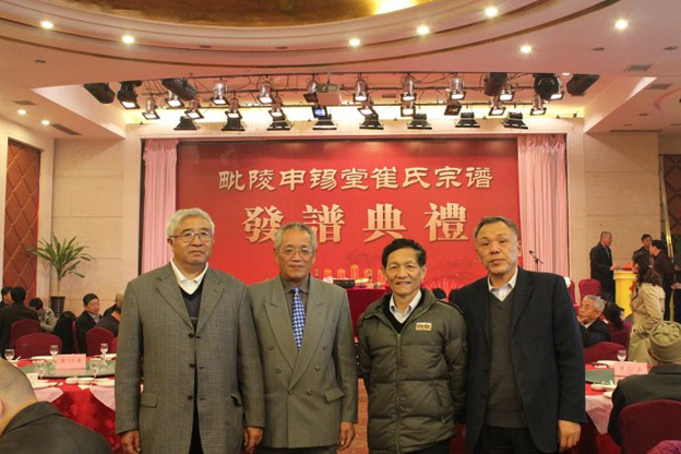 崔氏颁谱庆典贺词