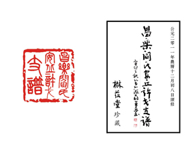 《安丘阎氏许戈支谱》出版受赞