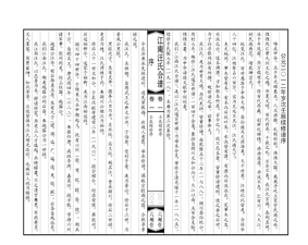 江阴《江南汪氏合谱》玉成