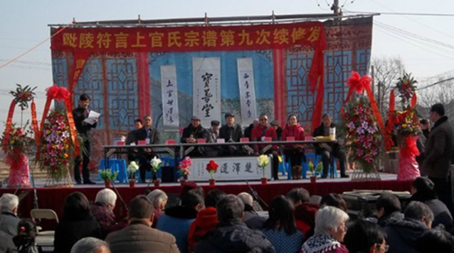 洛阳上官氏颁谱庆典贺词