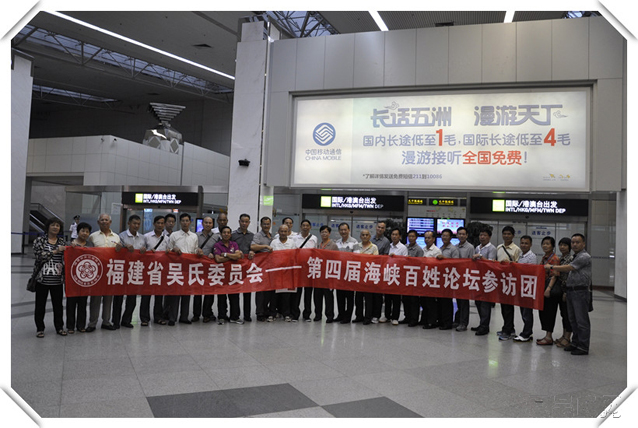 吴伯雄在台北会见福建省 吴氏三百多名宗亲代表