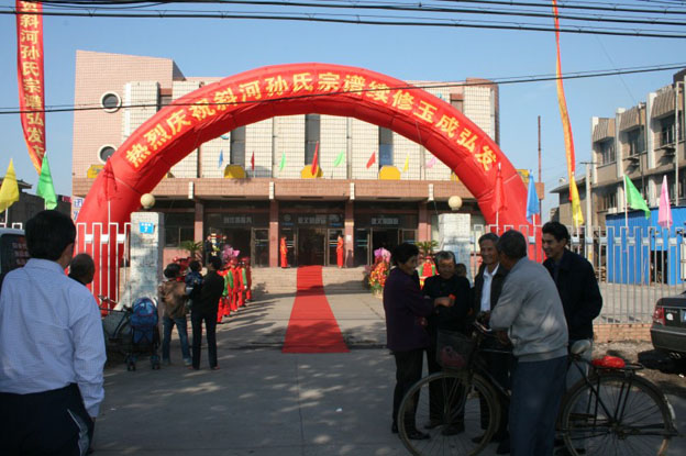 江阴青阳隆重举行孙氏宗谱弘发仪式