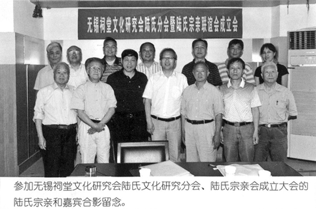 陆氏文化研究分会暨陆氏宗亲联谊会正式成立