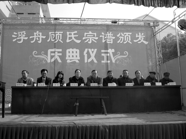 无锡浮舟敦睦堂顾氏举行发谱仪式