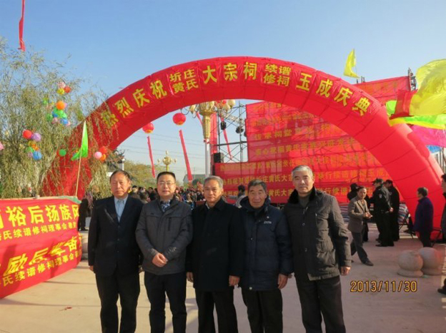 晋陵圻庄黄氏大宗祠续谱修祠玉成庆典上的发言