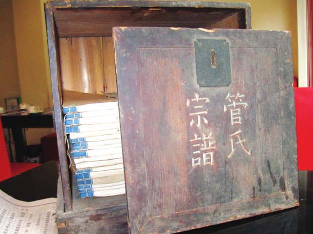 《管氏宗谱》再现人间