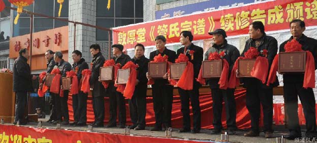 江苏无锡敦厚堂《管氏宗谱》续修告成颁谱庆典