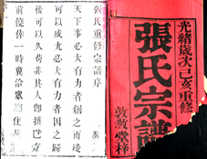 白荡张氏续修工作正在进行中