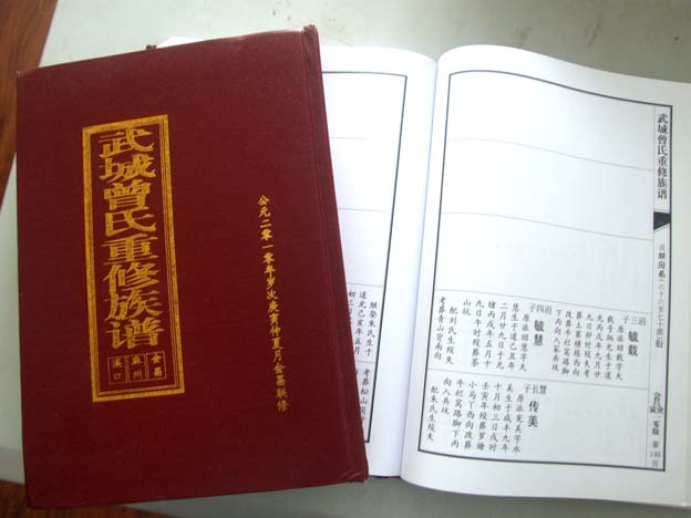 江西《武城曾氏族谱》印刷完毕