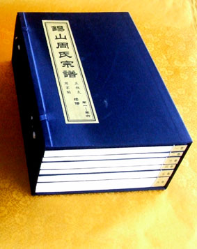 2013-A025 锡山周氏（五牧周家阁）
