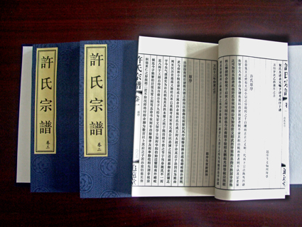 N-0193遥观许氏宗谱