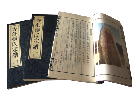N-0239宜兴寺庄杨氏宗谱