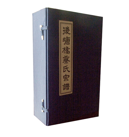 N-0138后塘桥蔡氏宗谱