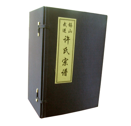N-0106锡山许氏宗谱