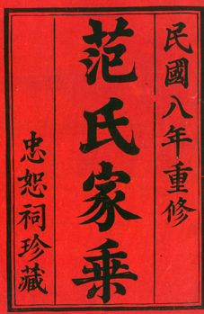 樊氏宗谱正在续修当中
