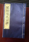 延陵（狄坂）吴氏宗谱印刷完毕