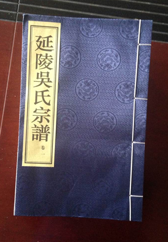 2014-A135 延陵（荻板）吴氏