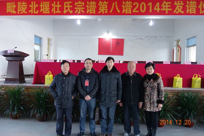 《毗陵壮氏宗谱》举行颁谱庆典