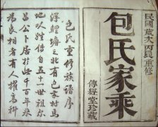 包氏家规家训