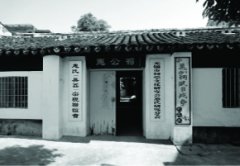 庆贺惠氏宗亲联谊会锡南分会成立